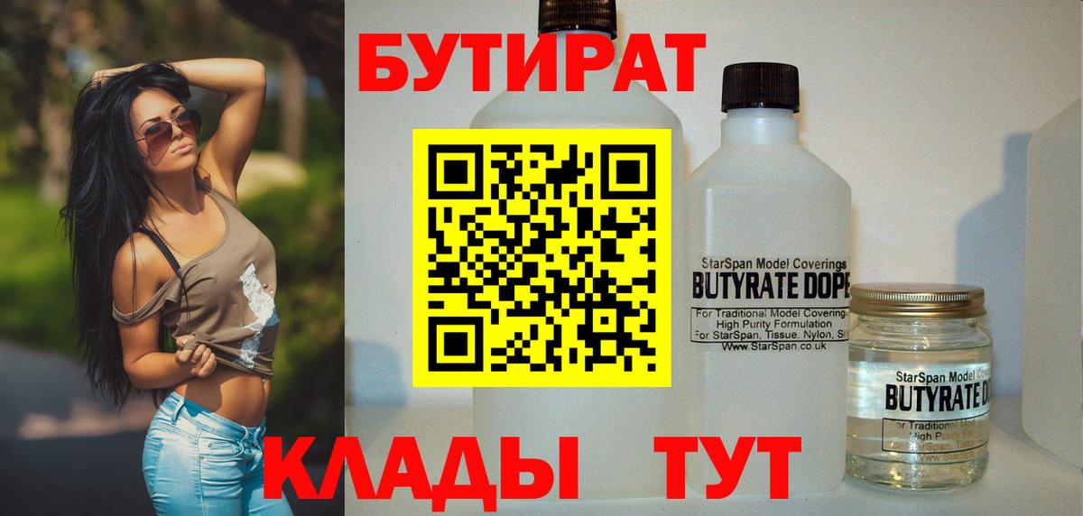 БУТИРАТ бутик  БУТИРАТ  Гудермес  Вход с VPN 