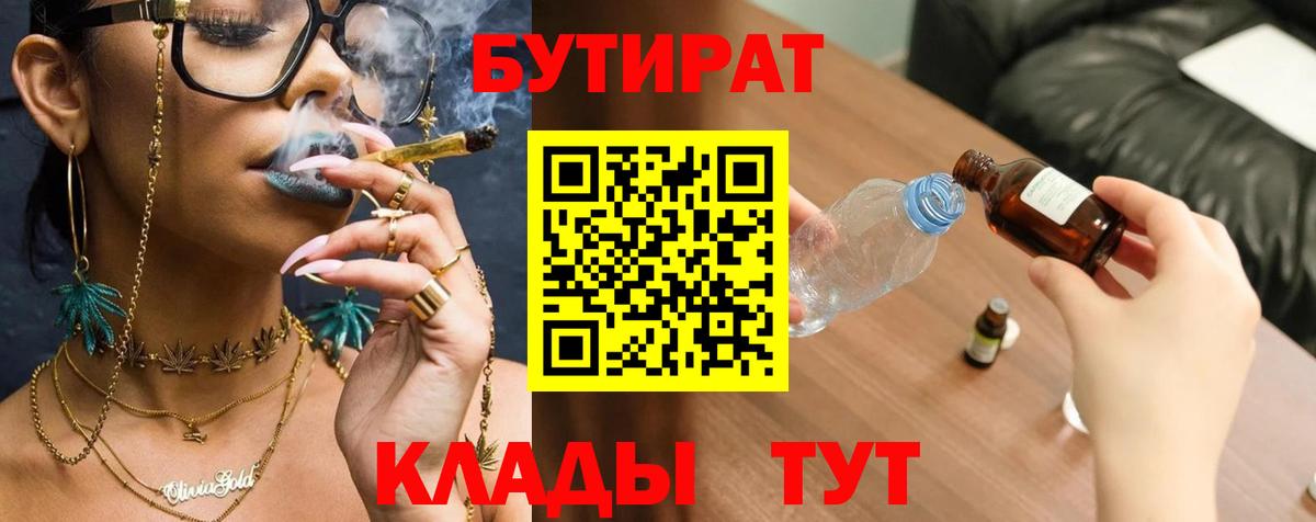 Бутират буратино Гудермес