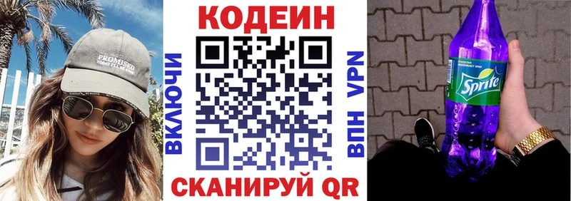 Кодеин напиток Lean (лин)  где купить   блэк спрут маркетплейс  Гудермес 