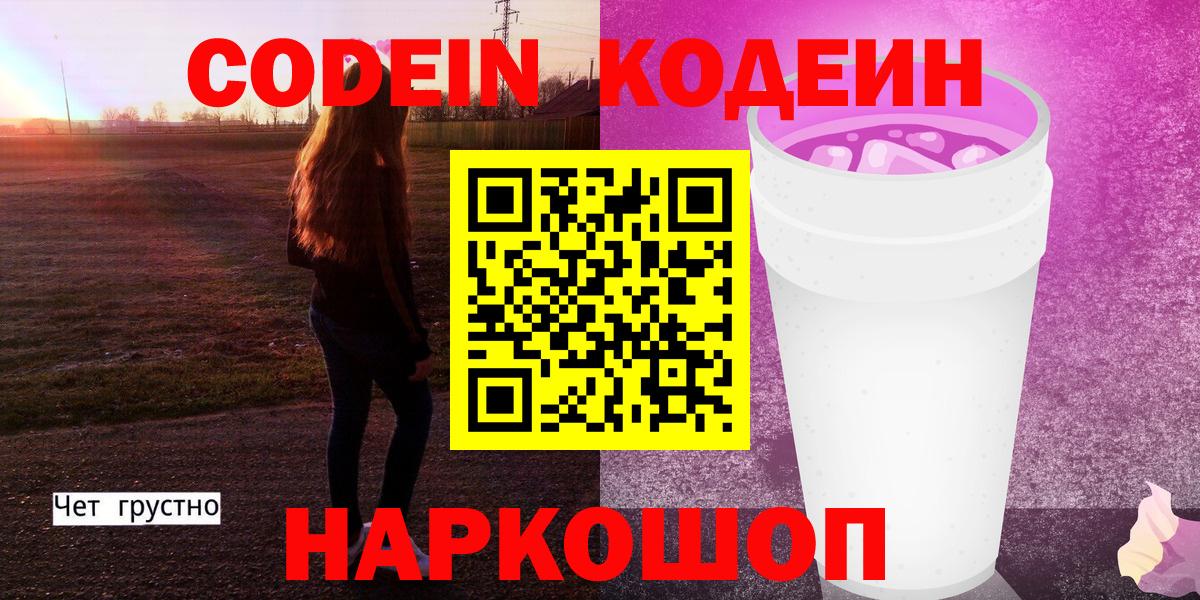 Кодеиновый сироп Lean напиток Lean (лин)  Codein Purple Drank  Гудермес 