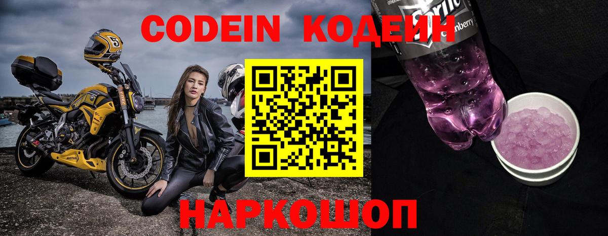 Codein напиток Lean (лин)  Кодеиновый сироп Lean напиток Lean (лин)  Гудермес  Вход с VPN 