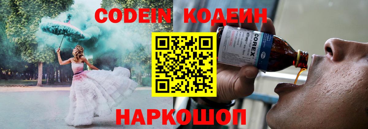 Кодеин Purple Drank Гудермес