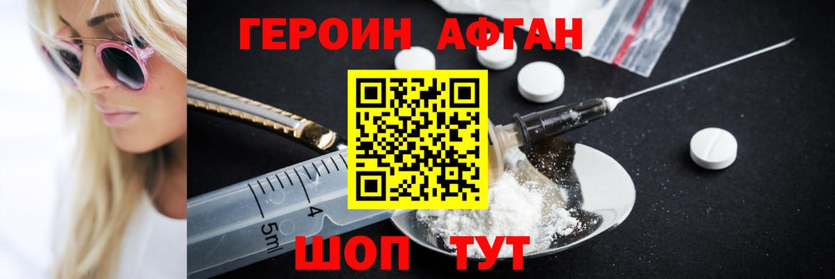 ГЕРОИН Heroin Гудермес