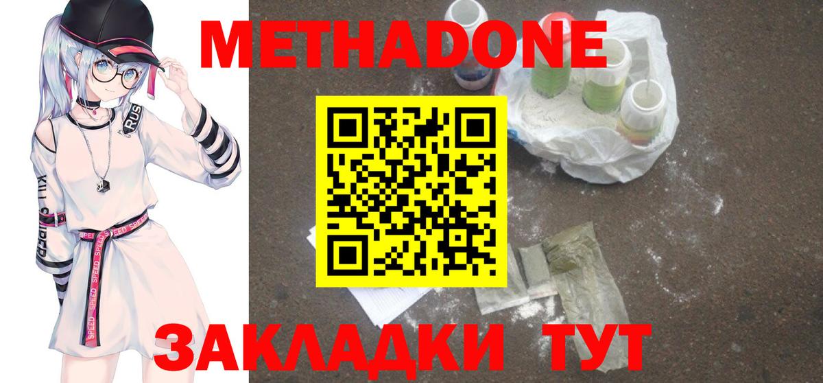 гидра зеркало  Гудермес  МЕТАДОН VHQ  Метадон methadone 