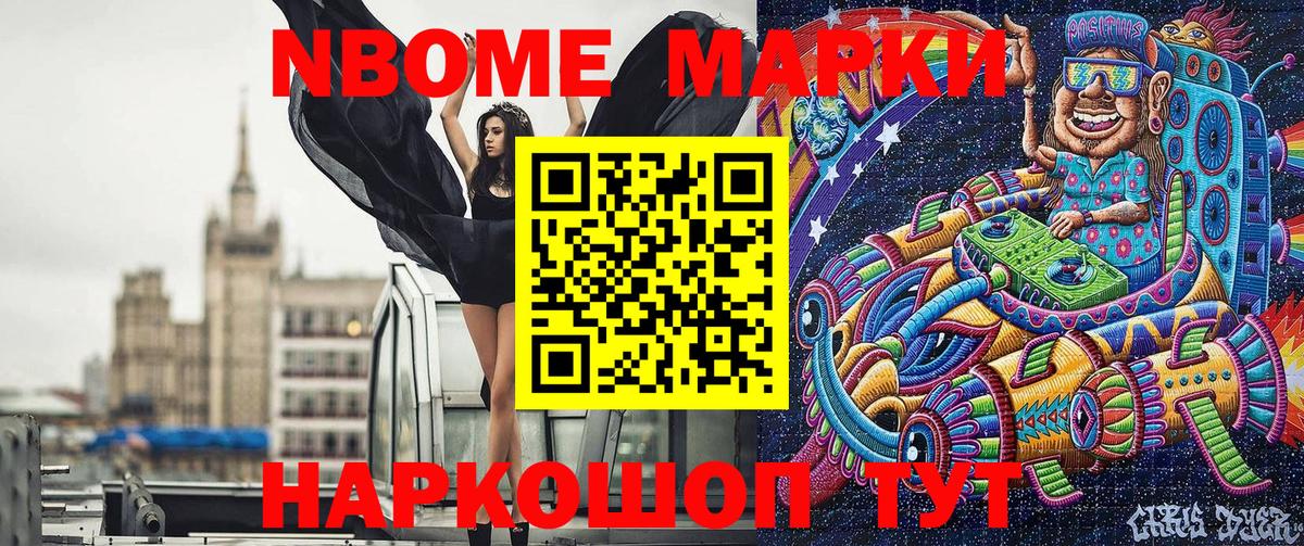 Марки N-bome 1,8мг Гудермес